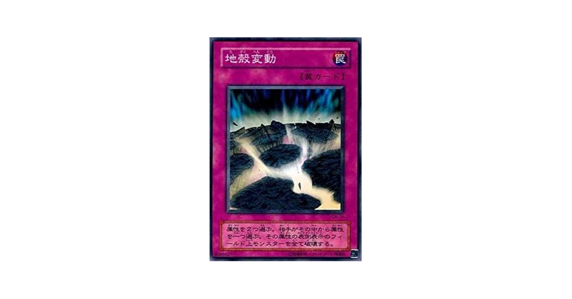 Amazon.co.jp: 遊戯王 CA-14-N 《地殻変動》 Normal : ホビー